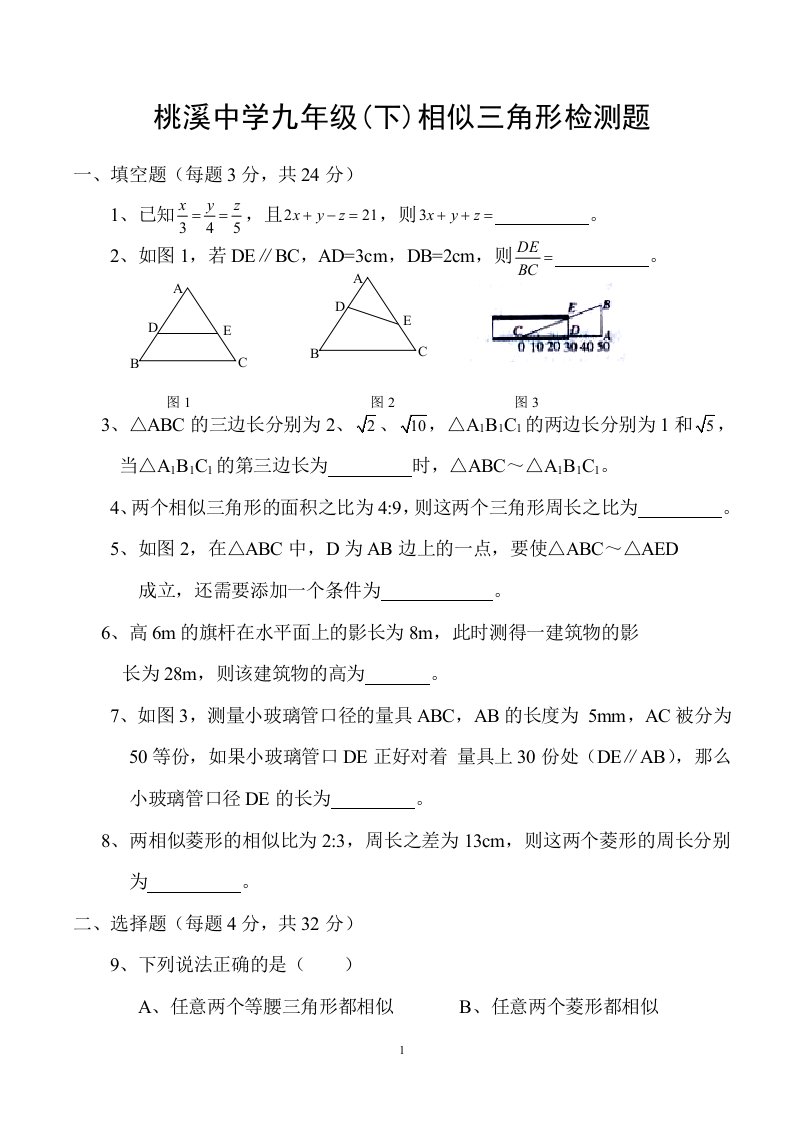 九年级数学下相似三角形检测题