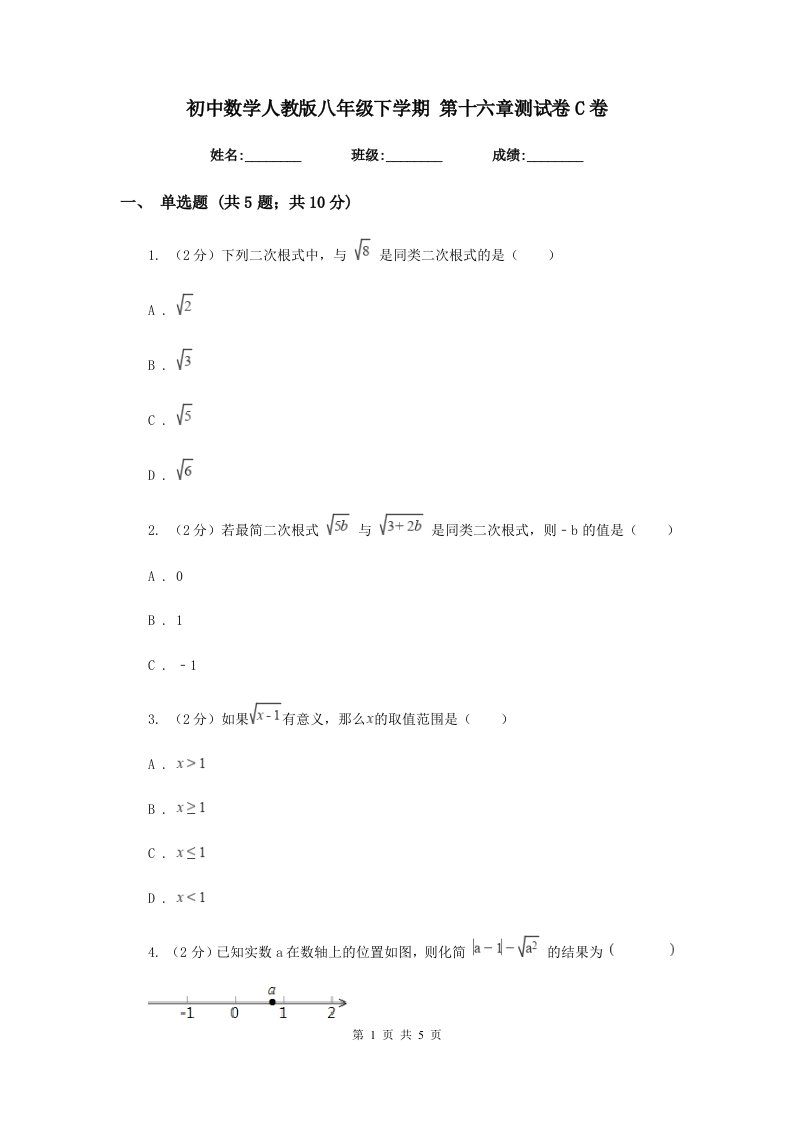 初中数学人教版八年级下学期第十六章测试卷C卷