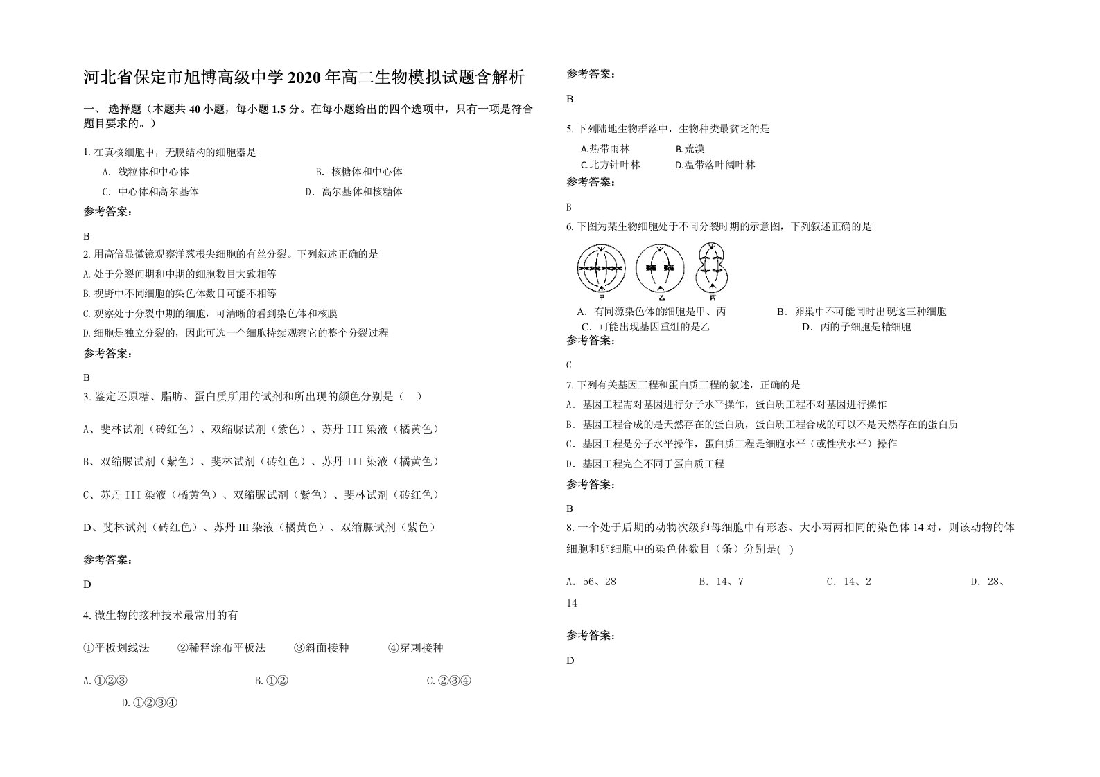 河北省保定市旭博高级中学2020年高二生物模拟试题含解析