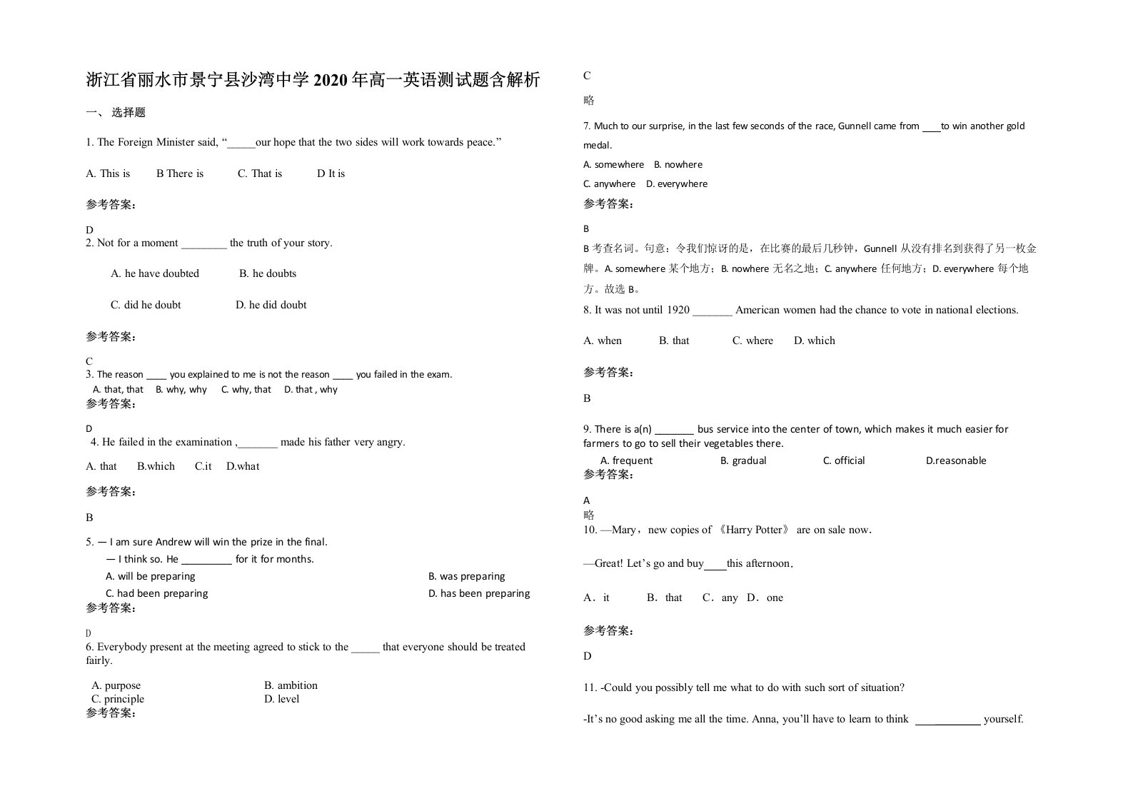 浙江省丽水市景宁县沙湾中学2020年高一英语测试题含解析