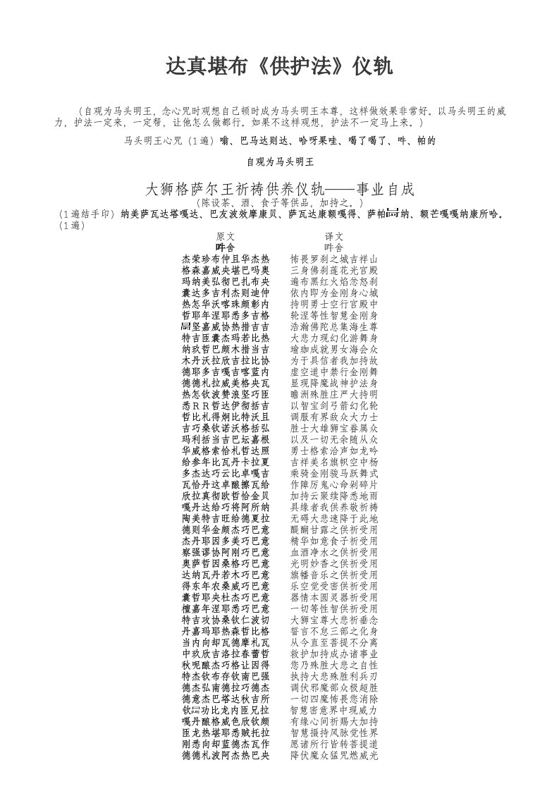 供护法仪轨