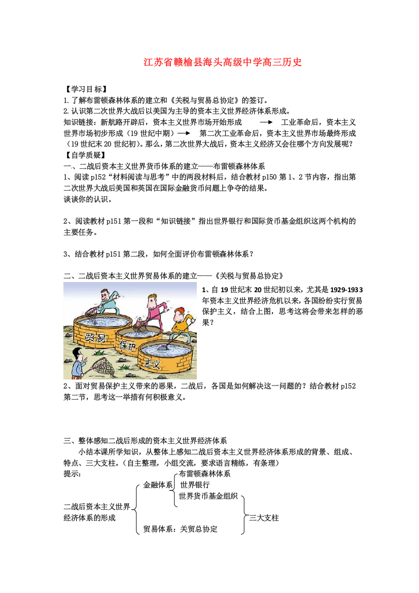 江苏省赣榆县海头高级中学高三历史《专题八