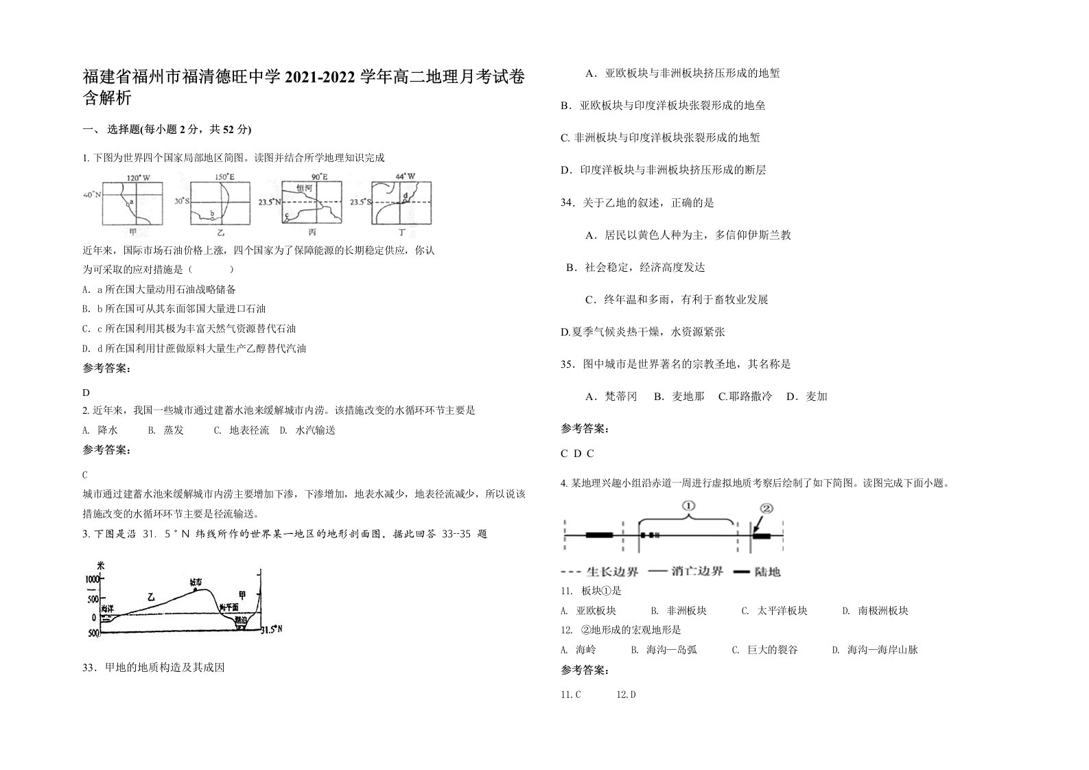 福建省福州市福清德旺中学2021-2022学年高二地理月考试卷含解析