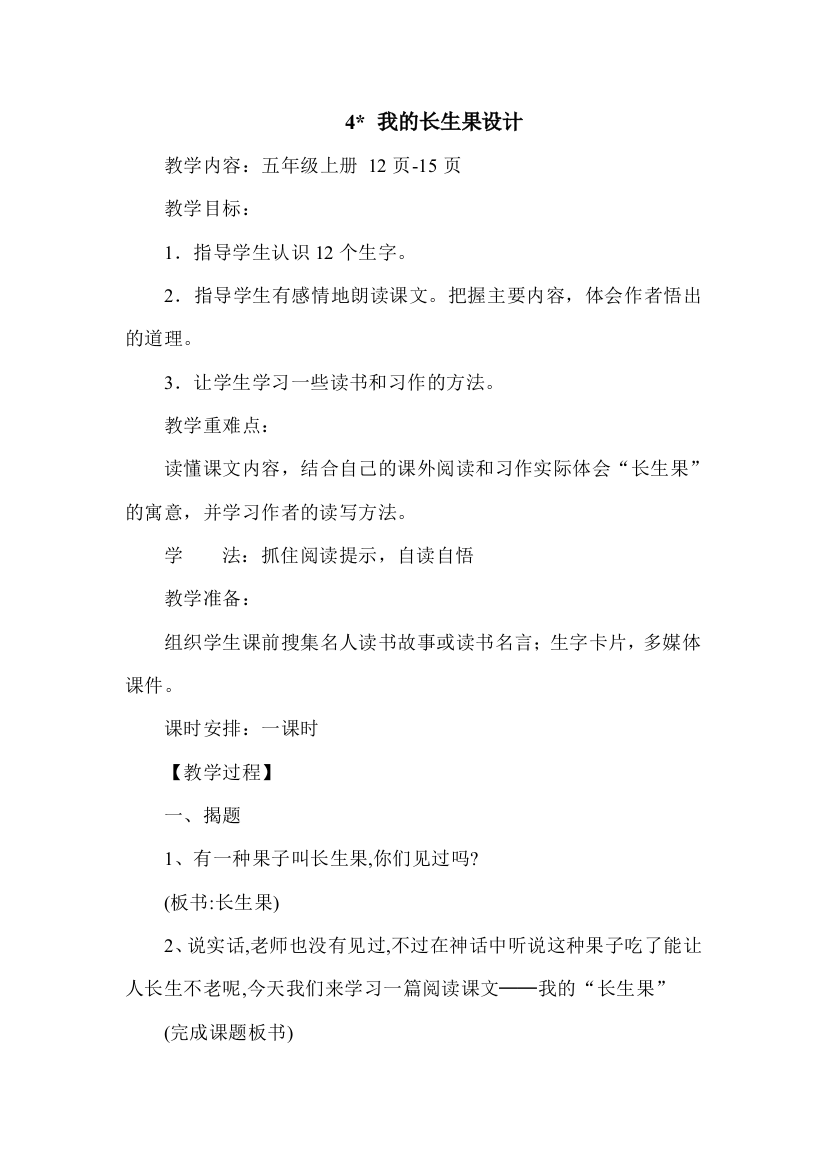 （中小学资料）wo我的长生果