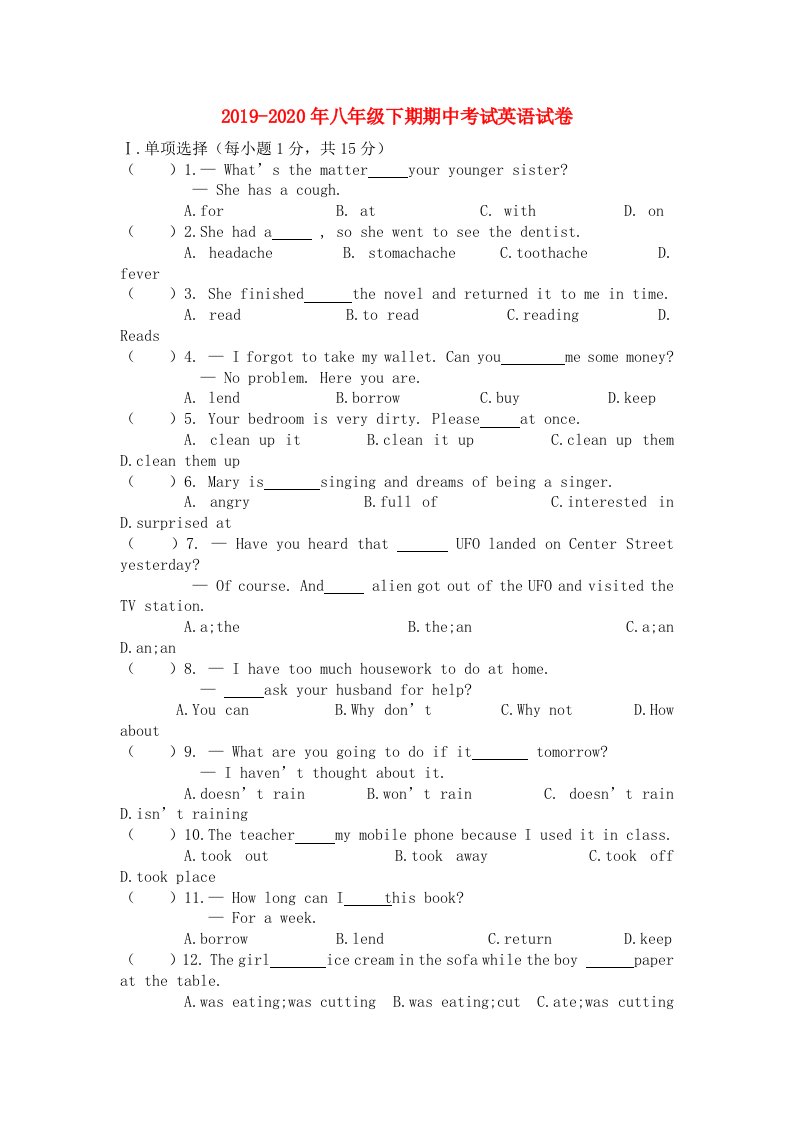 2019-2020年八年级下期期中考试英语试卷