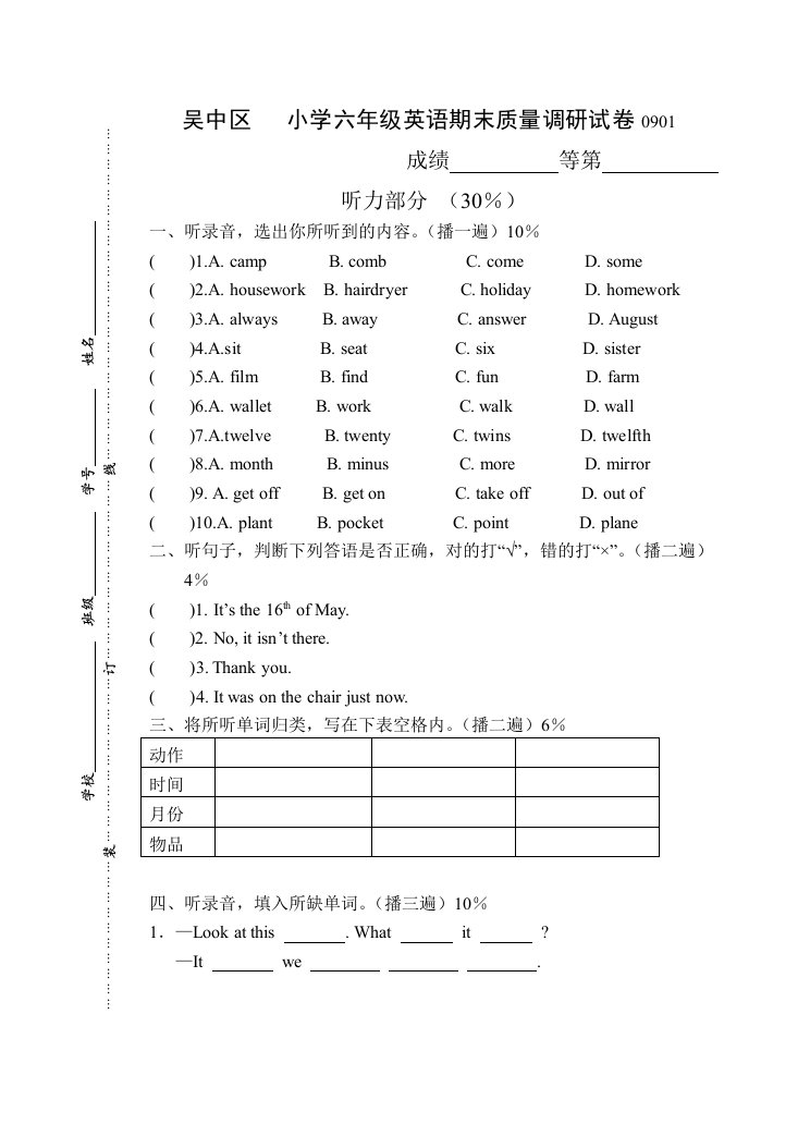 吴中区小学六年级英语期末质量调研试卷