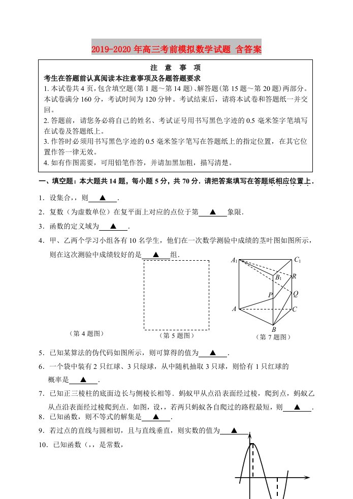 2019-2020年高三考前模拟数学试题