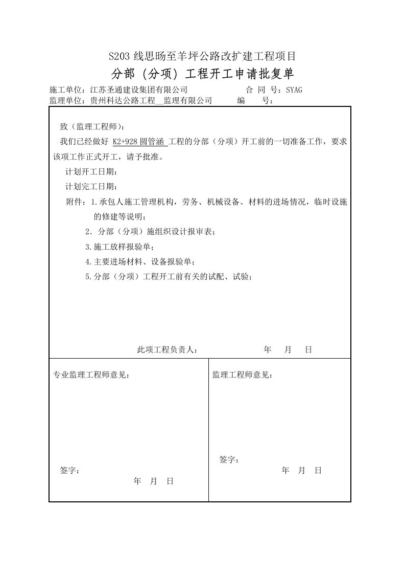 K圆管涵施工组织