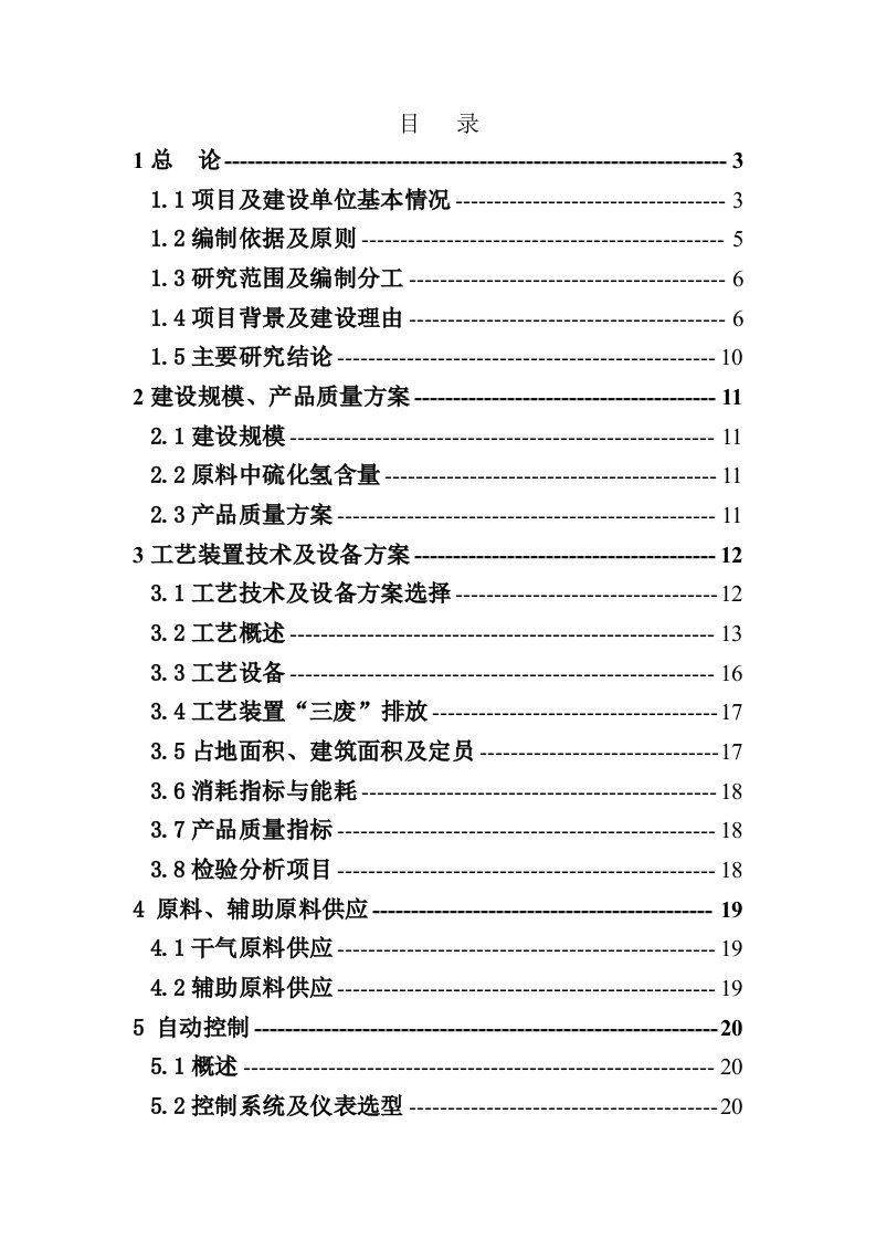 某某公司炼油厂催化裂化装置干气脱硫技术改造项目可行性研究报告