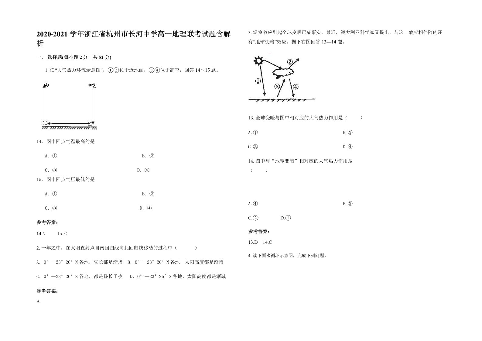 2020-2021学年浙江省杭州市长河中学高一地理联考试题含解析