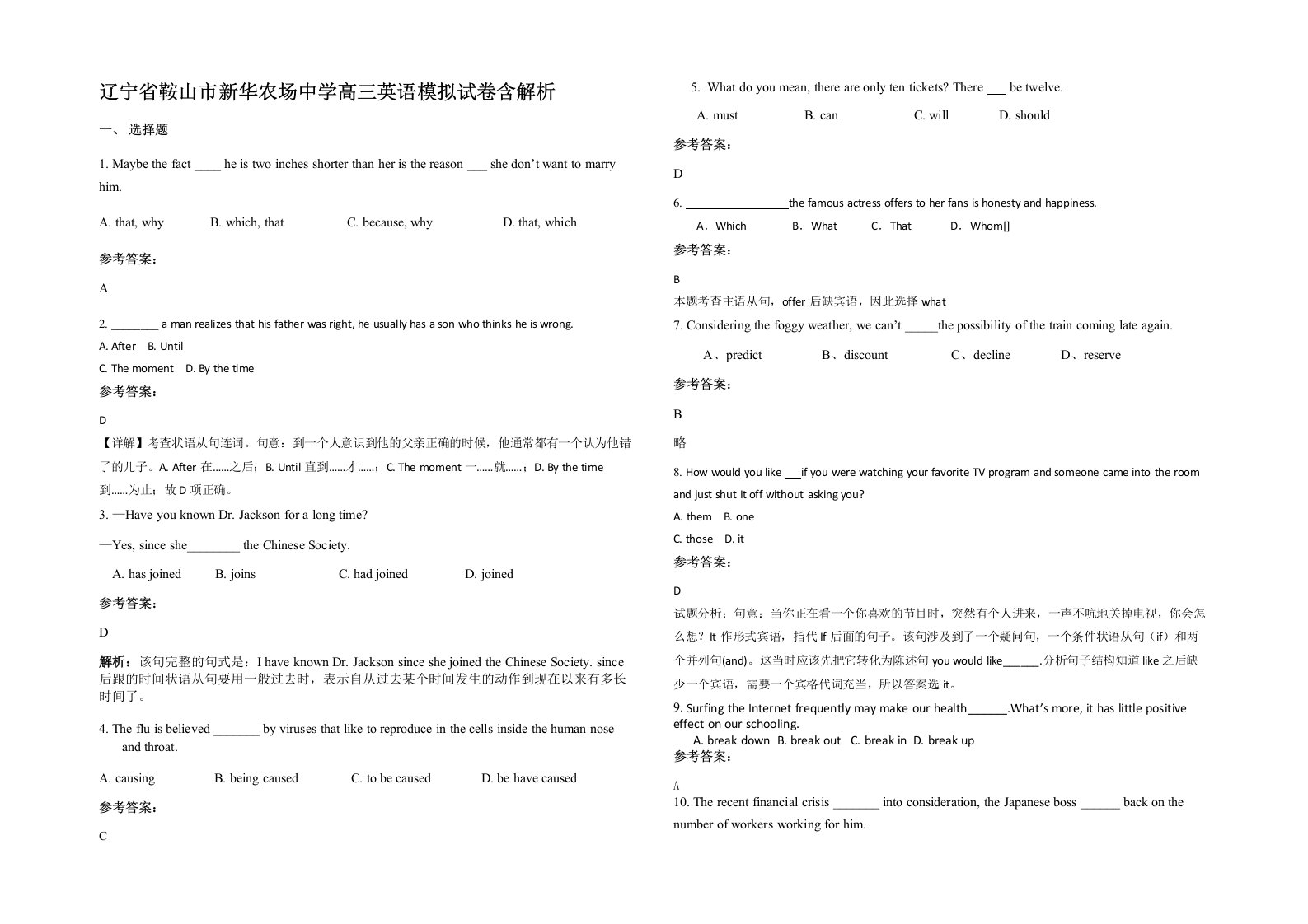 辽宁省鞍山市新华农场中学高三英语模拟试卷含解析