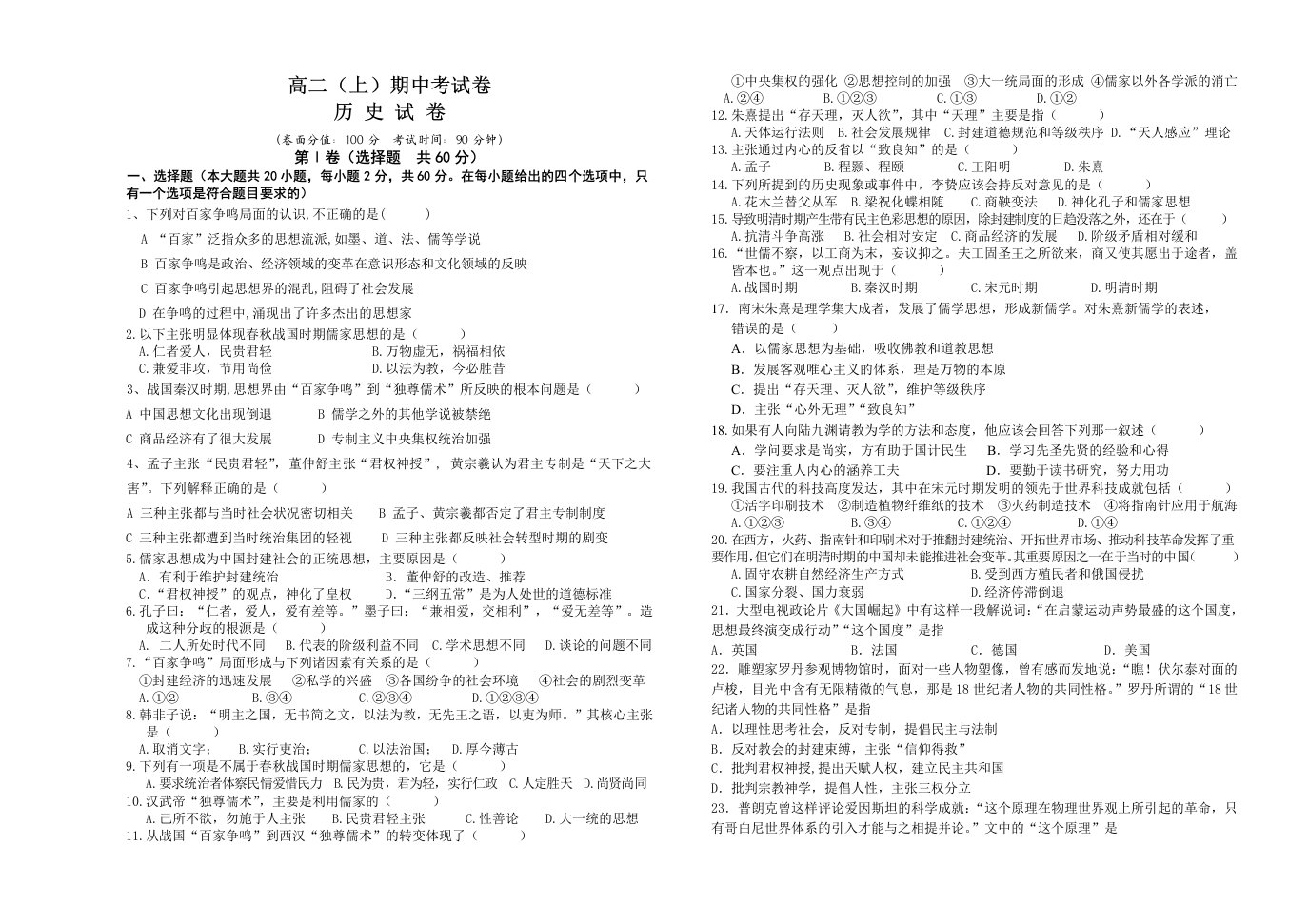 人民版高二历史上学期必修三期中考试卷及答案