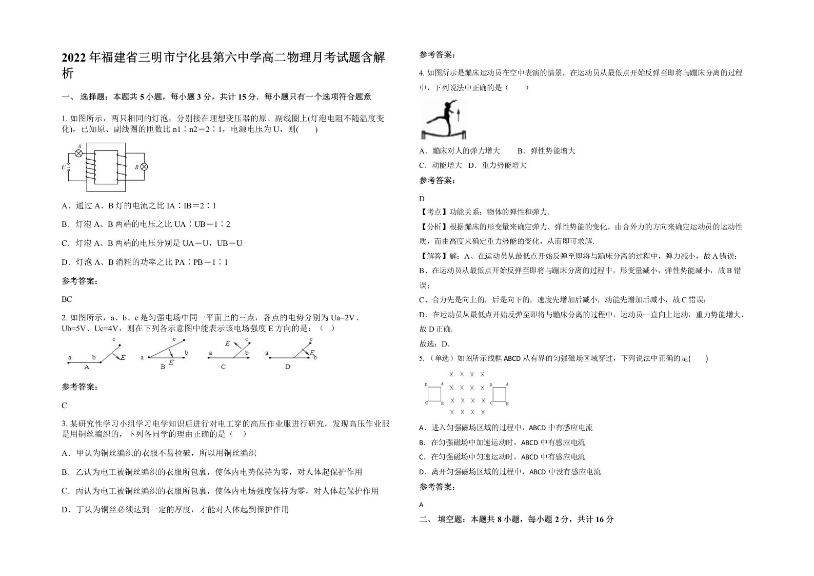 2022年福建省三明市宁化县第六中学高二物理月考试题含解析