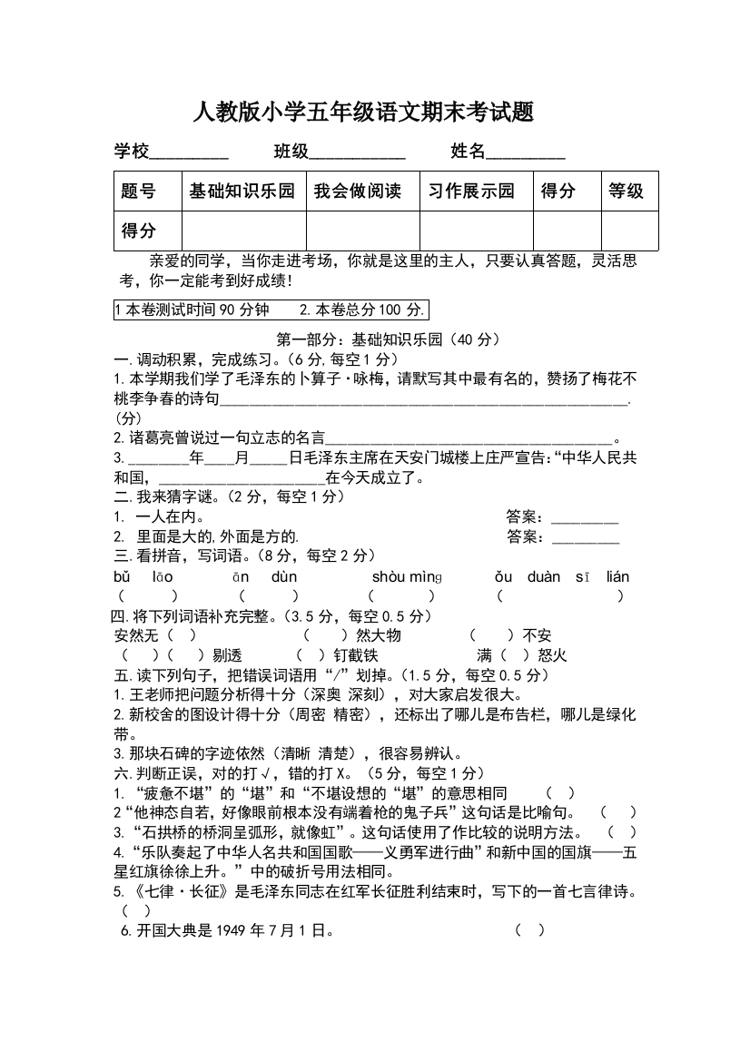 人教版五年级上册语文期末试卷5