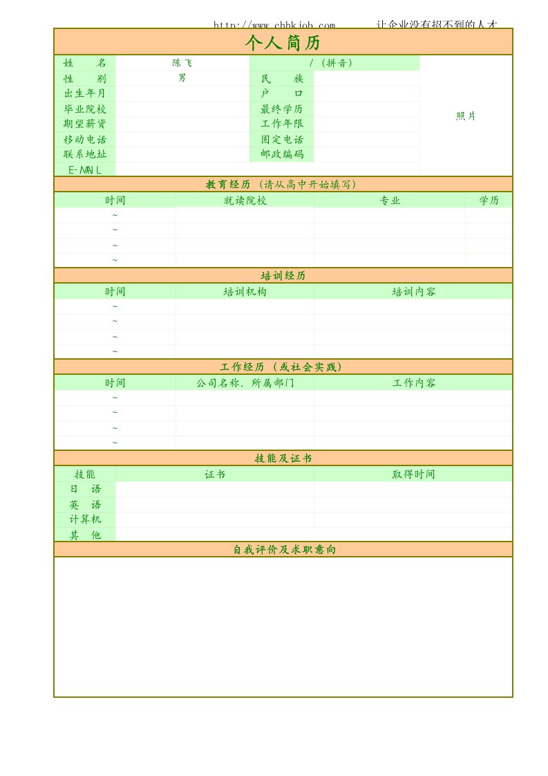 经典型简历模板，吸引hr的注意力（中文）