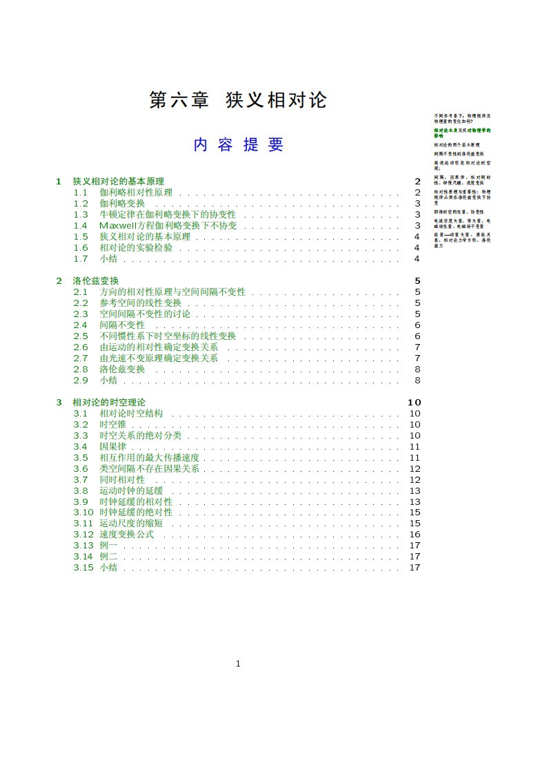 狭义相对论