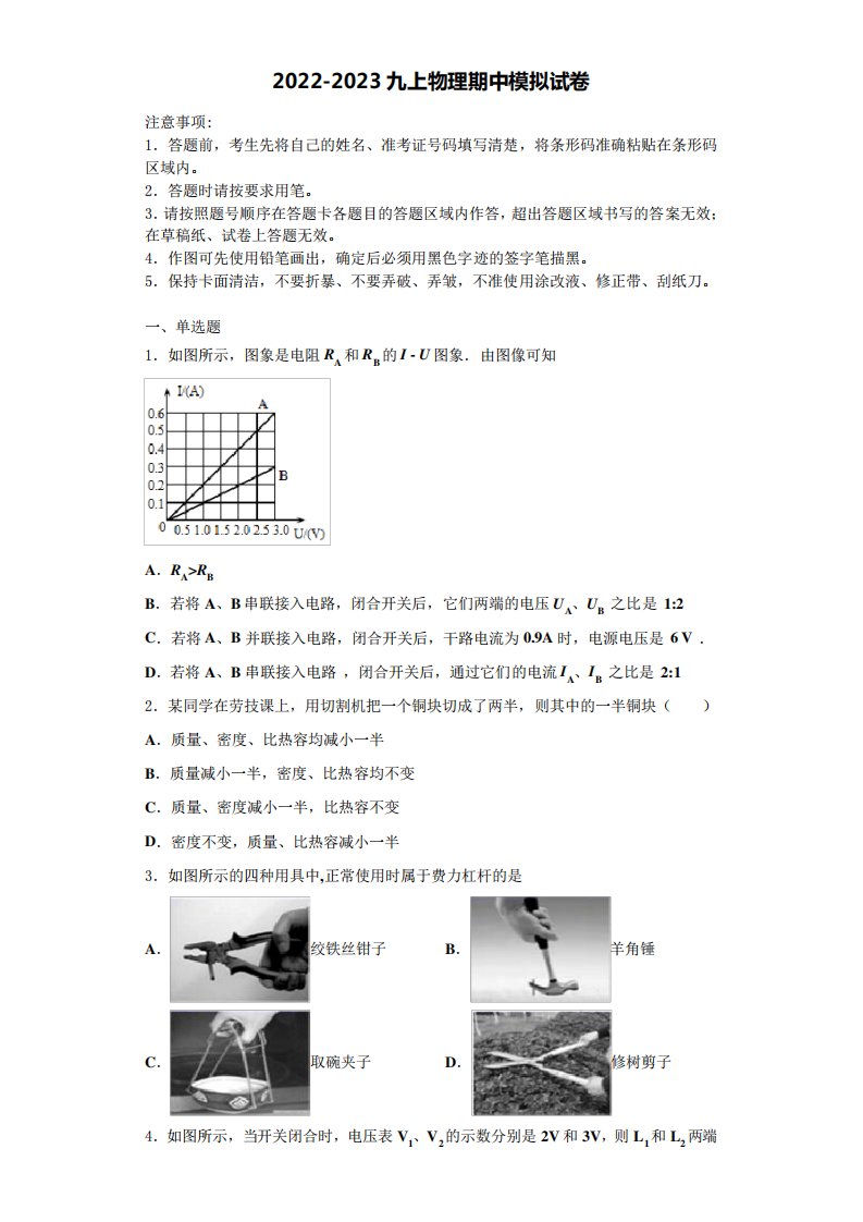 2022年山东省济南市章丘区九年级物理第一学期期中考试模拟试题含解析