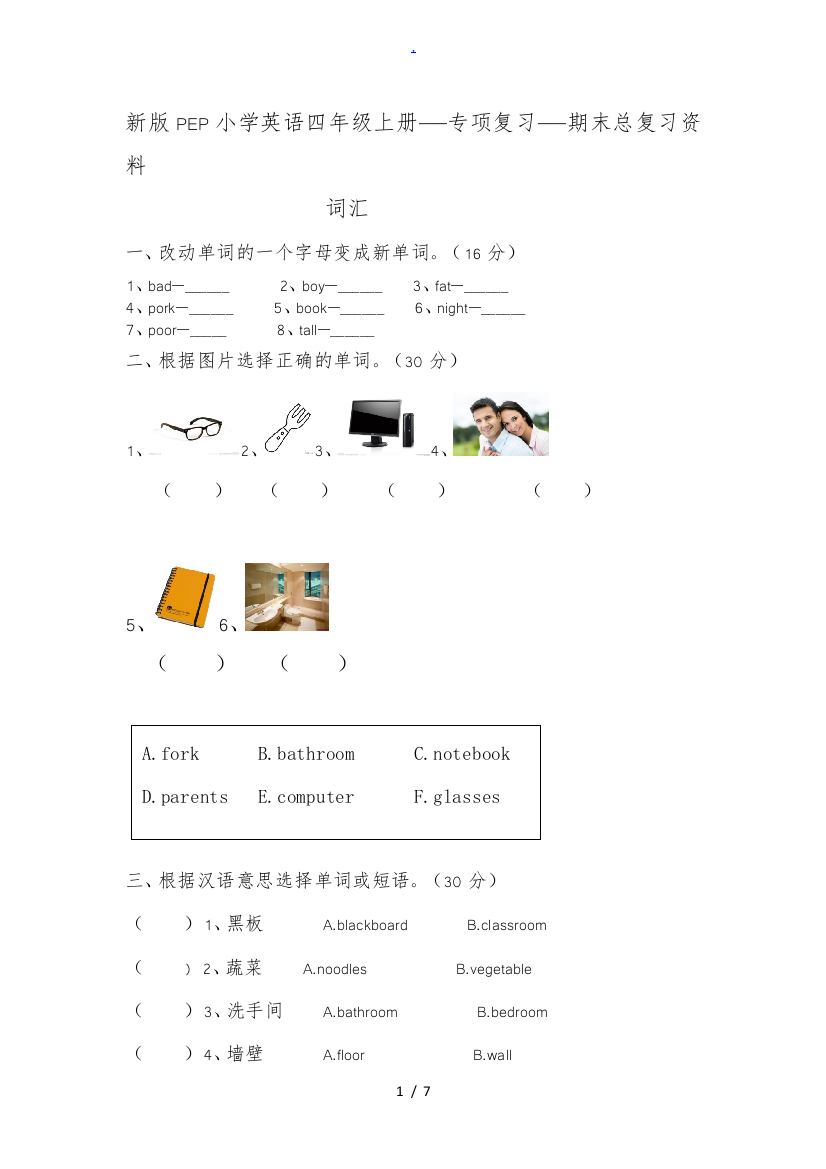 新版PEP小学英语四年级上册专项复习期末总复习资料全