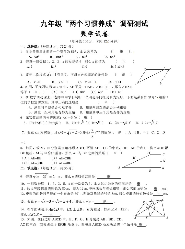 宝应县天平初中2021届九年级上调研测试数学试题及答案