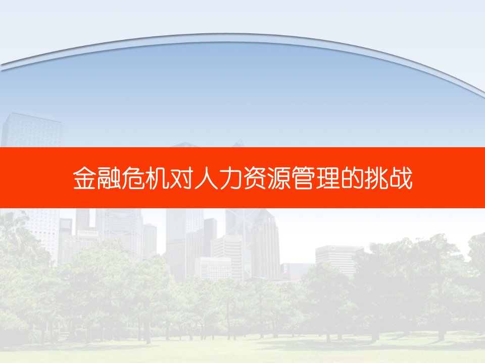 人力资源战略规划与人才梯队建设ppt课件