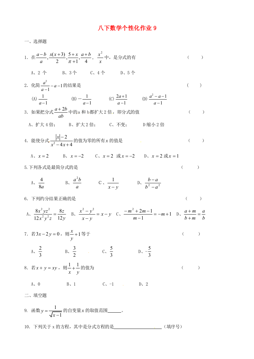 （小学中学试题）八年级数学下学期个性化作业9(无答案)