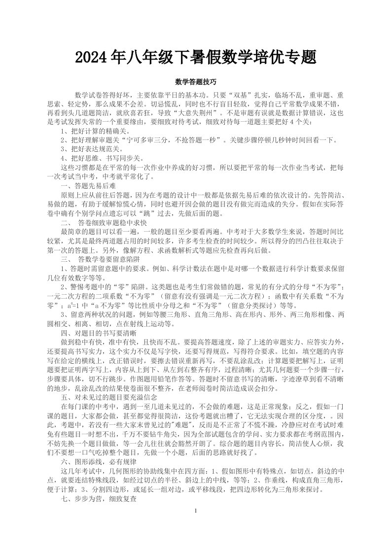 2024-2025学年八年级下学期数学暑假培优专题