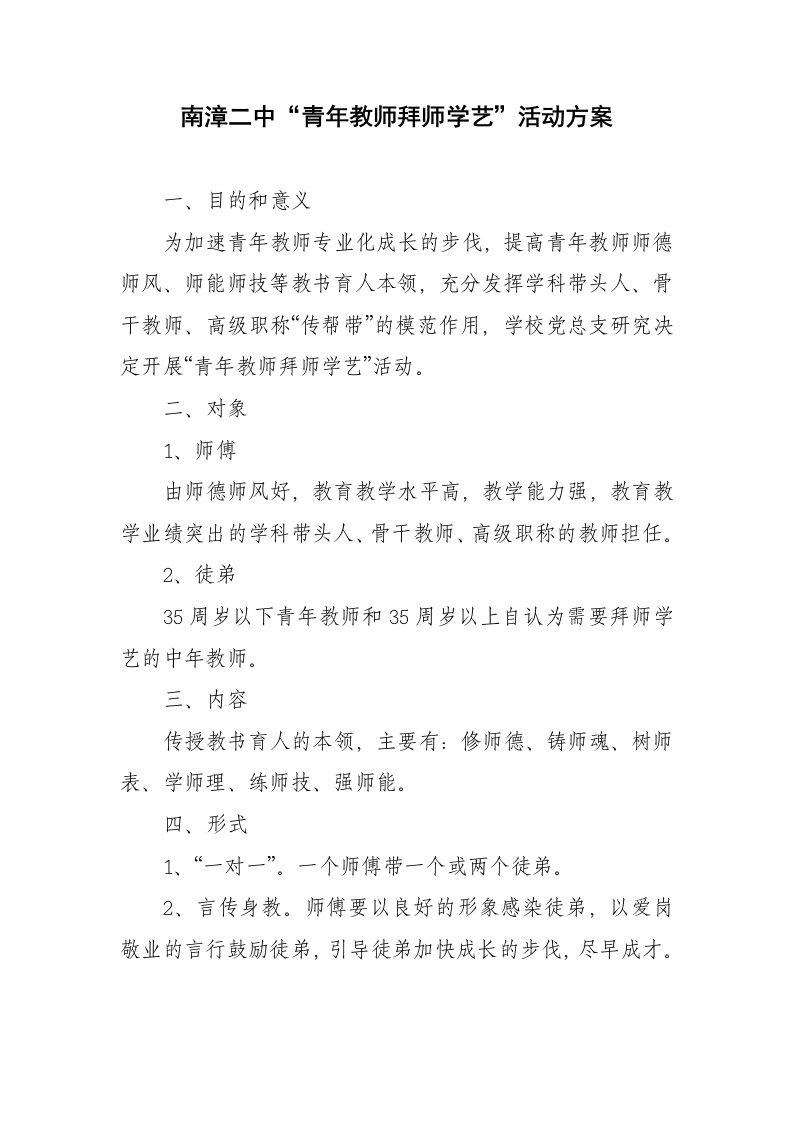 南漳二中青年教师拜师学艺活动方案