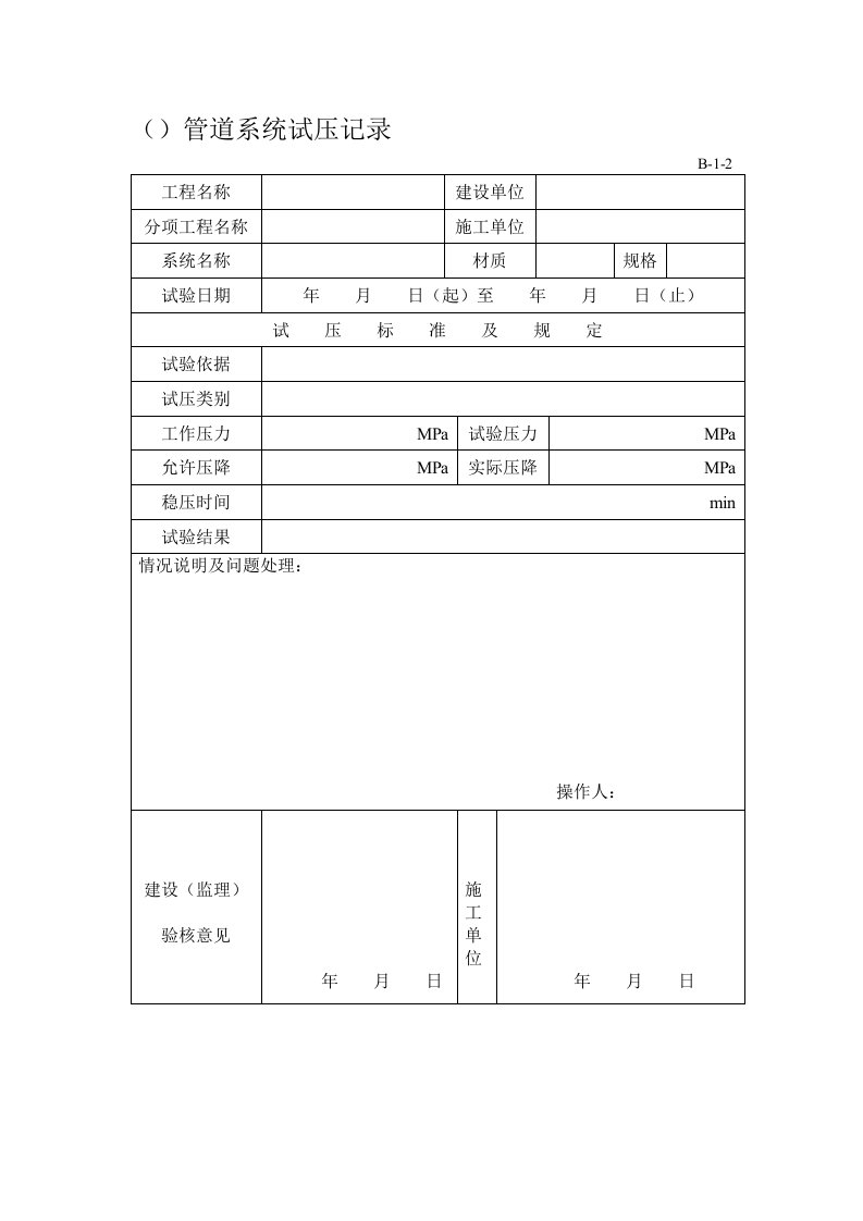 管道系统试压记录