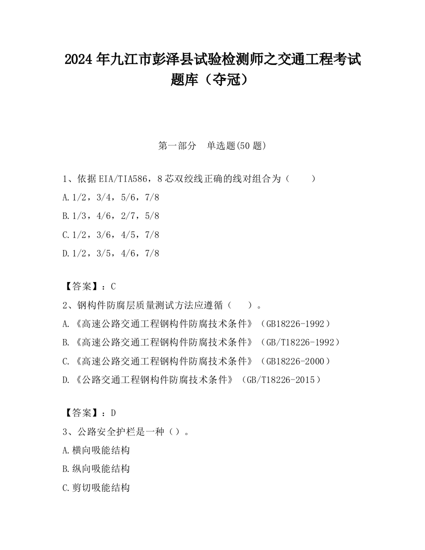 2024年九江市彭泽县试验检测师之交通工程考试题库（夺冠）