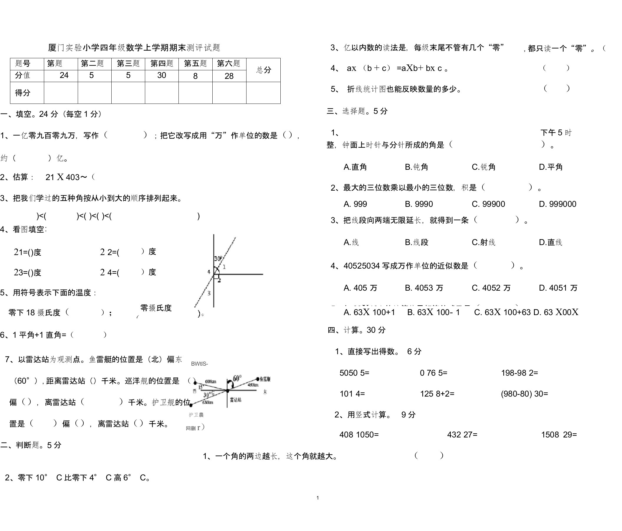 (word完整版)厦门实验小学四年级数学上学期期末测评试题