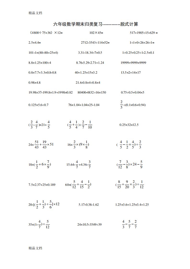 六年级数学下册计算题(1)