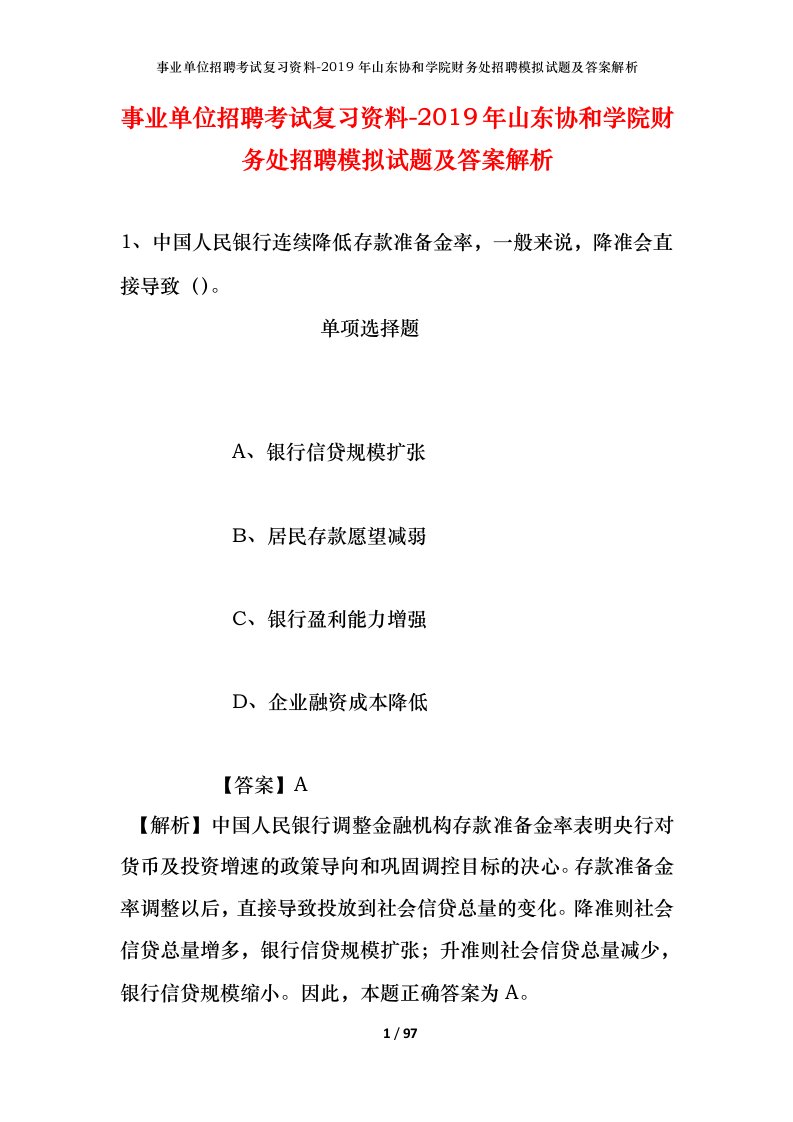 事业单位招聘考试复习资料-2019年山东协和学院财务处招聘模拟试题及答案解析