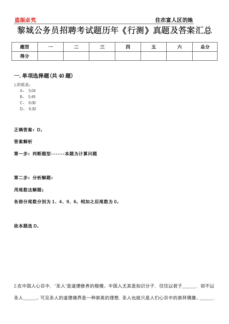 黎城公务员招聘考试题历年《行测》真题及答案汇总第0114期