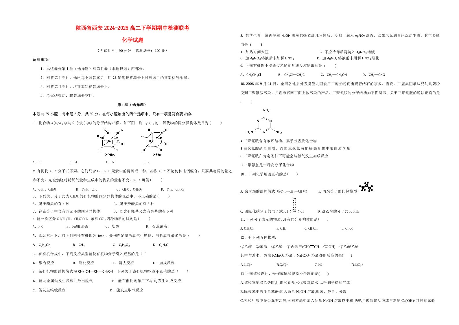 陕西省西安2024