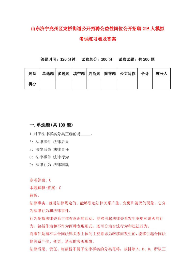 山东济宁兖州区龙桥街道公开招聘公益性岗位公开招聘215人模拟考试练习卷及答案4