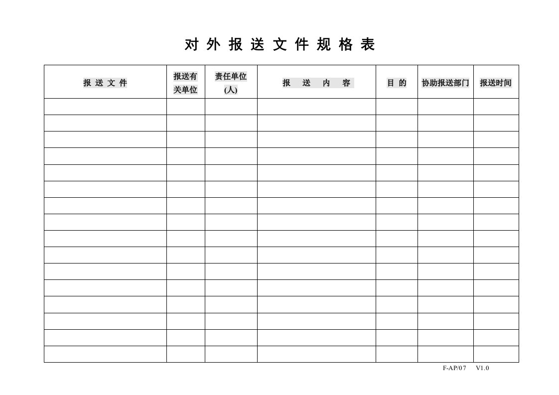 对外报送文件规格表、工程档案资料移交清单、工作职务规格表(3个文件)-工程制度