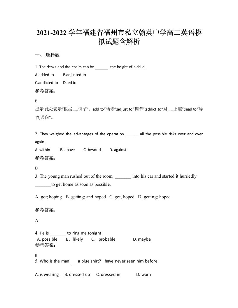 2021-2022学年福建省福州市私立翰英中学高二英语模拟试题含解析