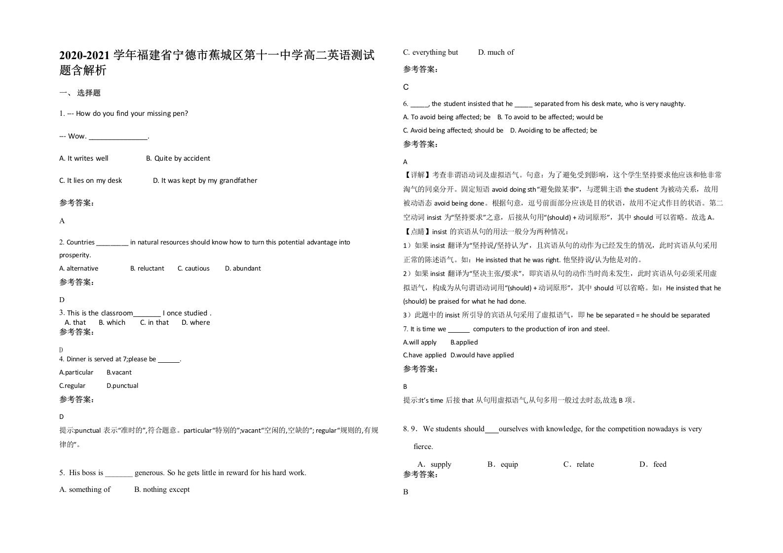 2020-2021学年福建省宁德市蕉城区第十一中学高二英语测试题含解析