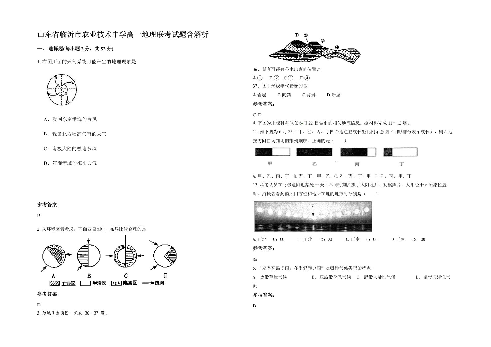 山东省临沂市农业技术中学高一地理联考试题含解析