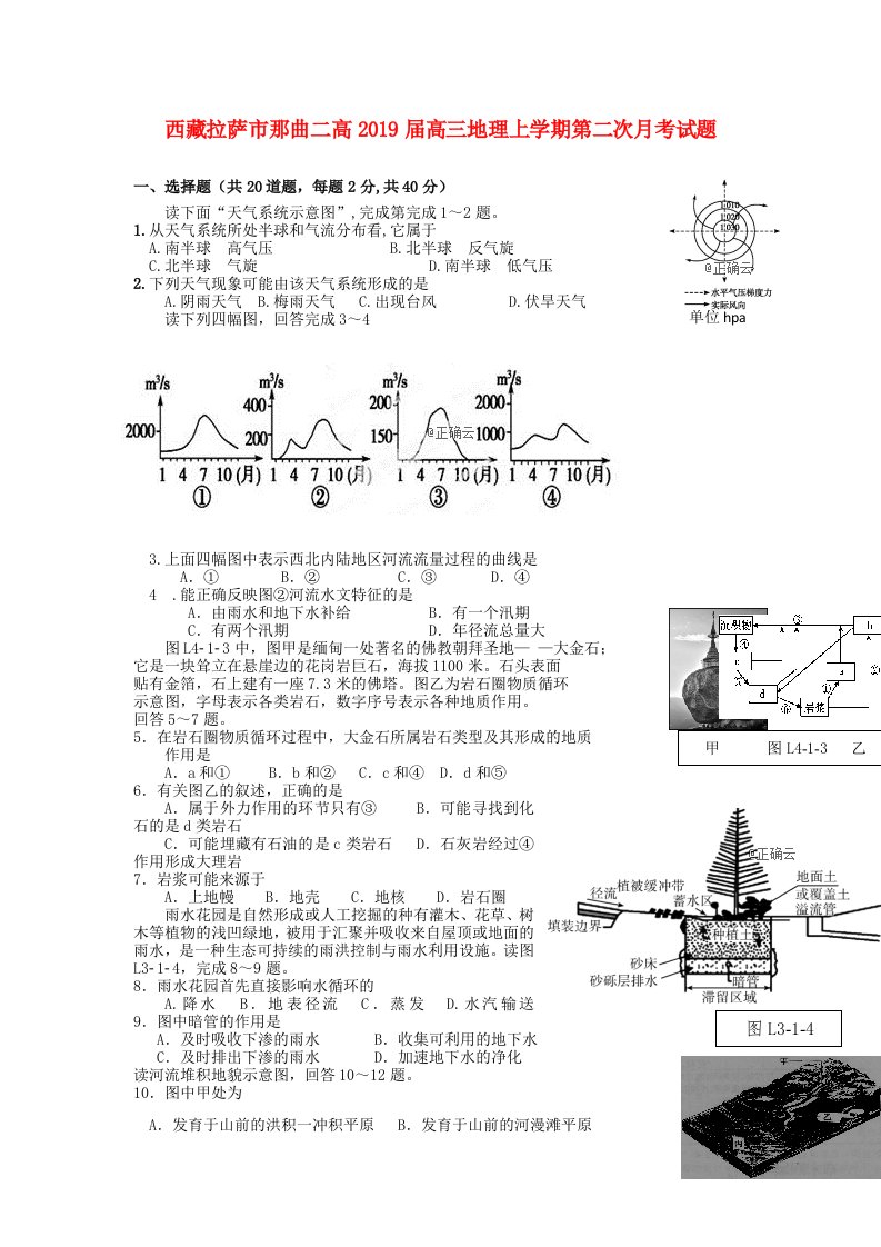 西藏拉萨市那曲二高2019届高三地理上学期第二次月考试题