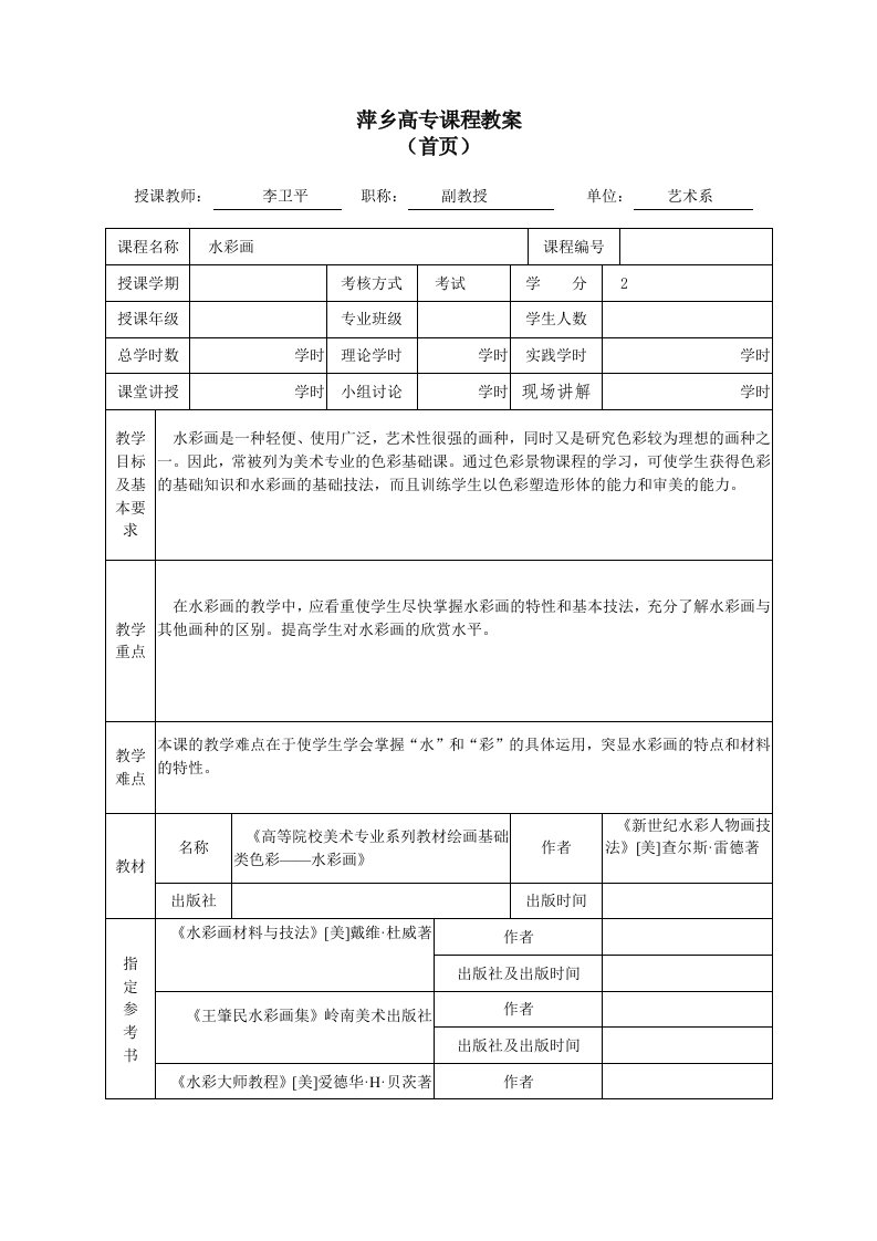 水彩画教案标准