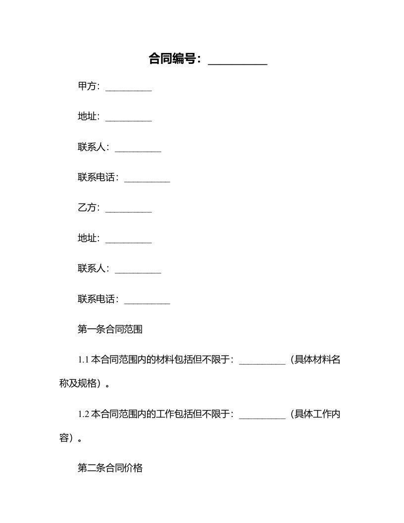 合同模板-主材甲供分包合同范本