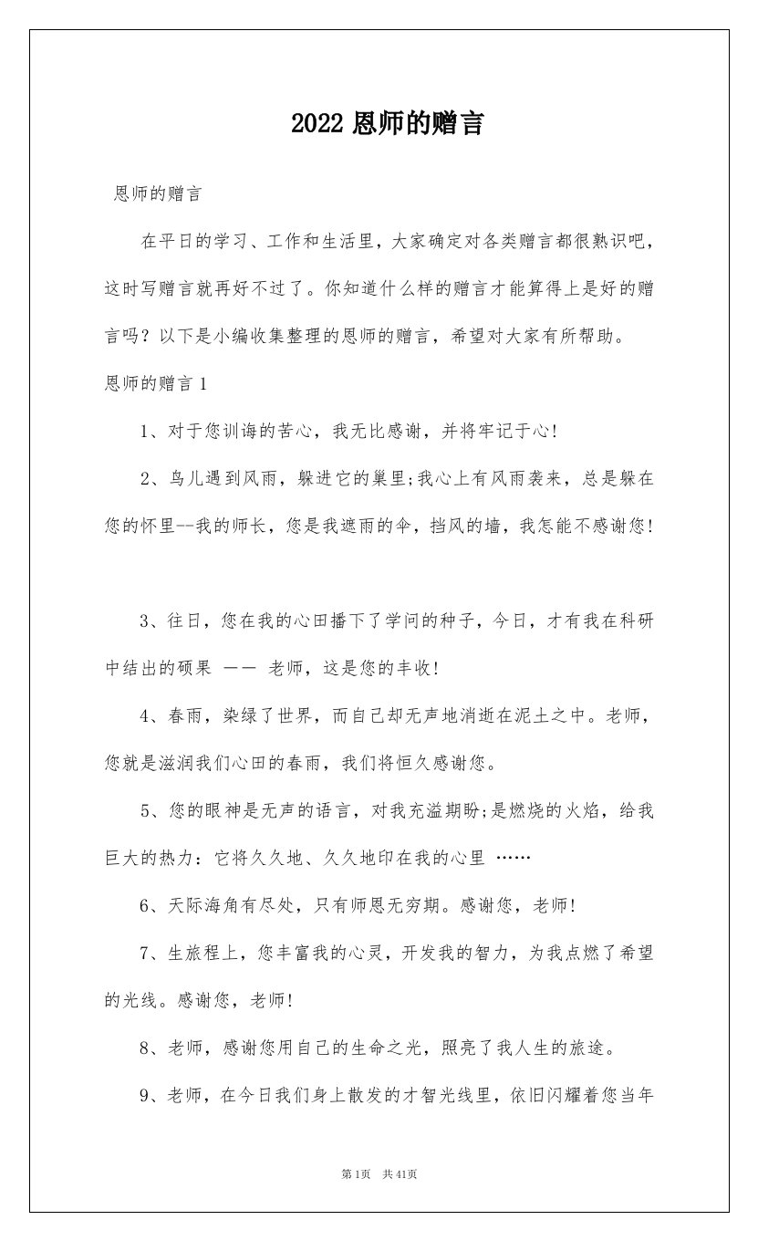 2022恩师的赠言