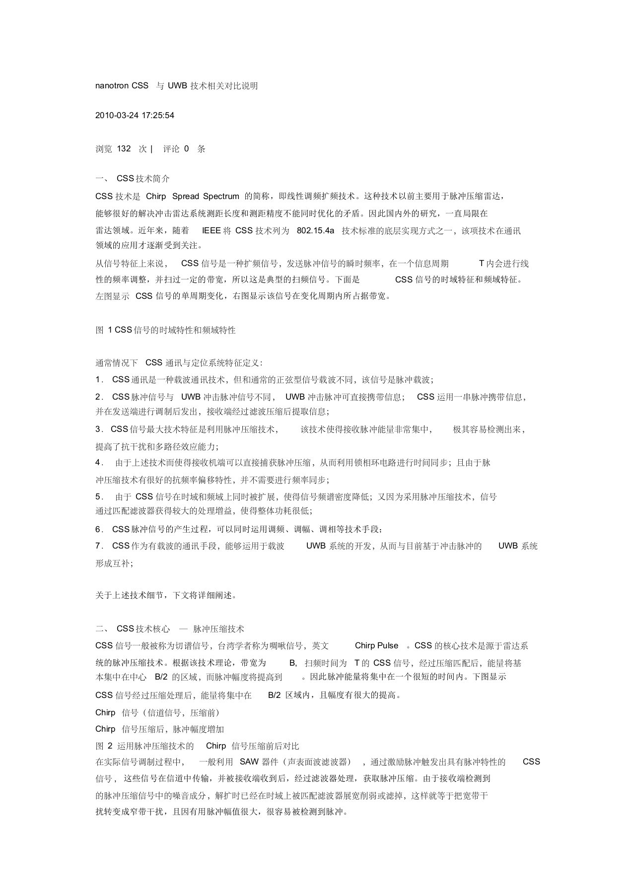 nanotroncss与uwb技术相关对比说明