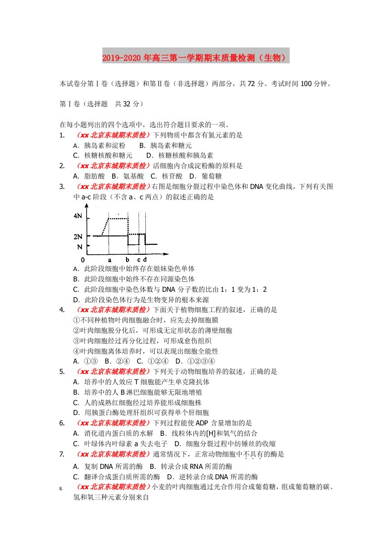 2019-2020年高三第一学期期末质量检测（生物）