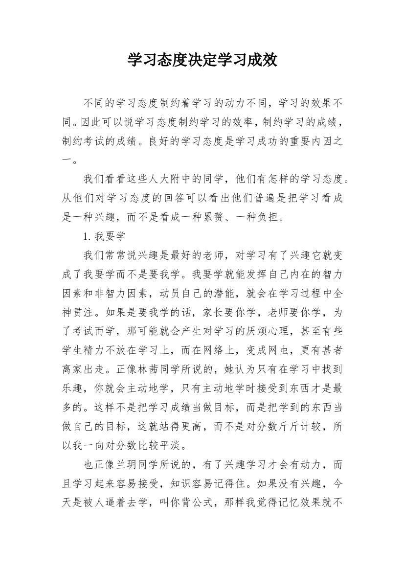 学习态度决定学习成效