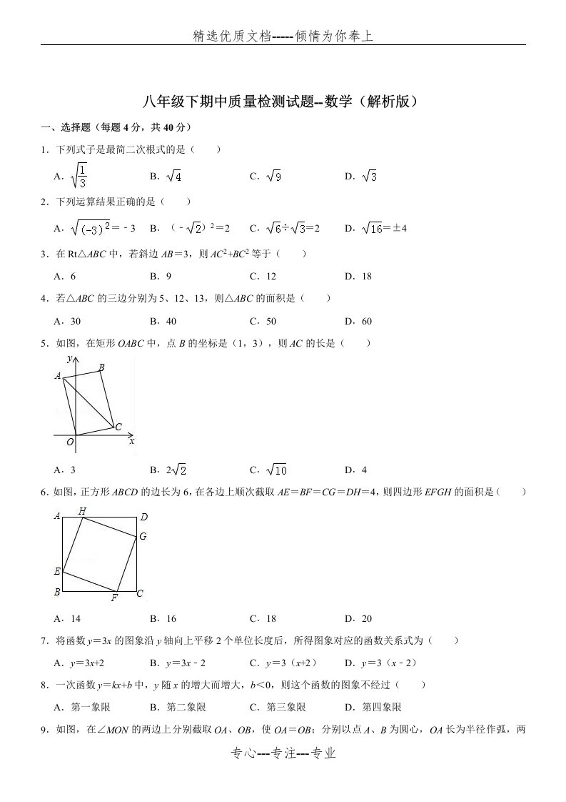 八年级下期中质量检测试题--数学(解析版)(共22页)