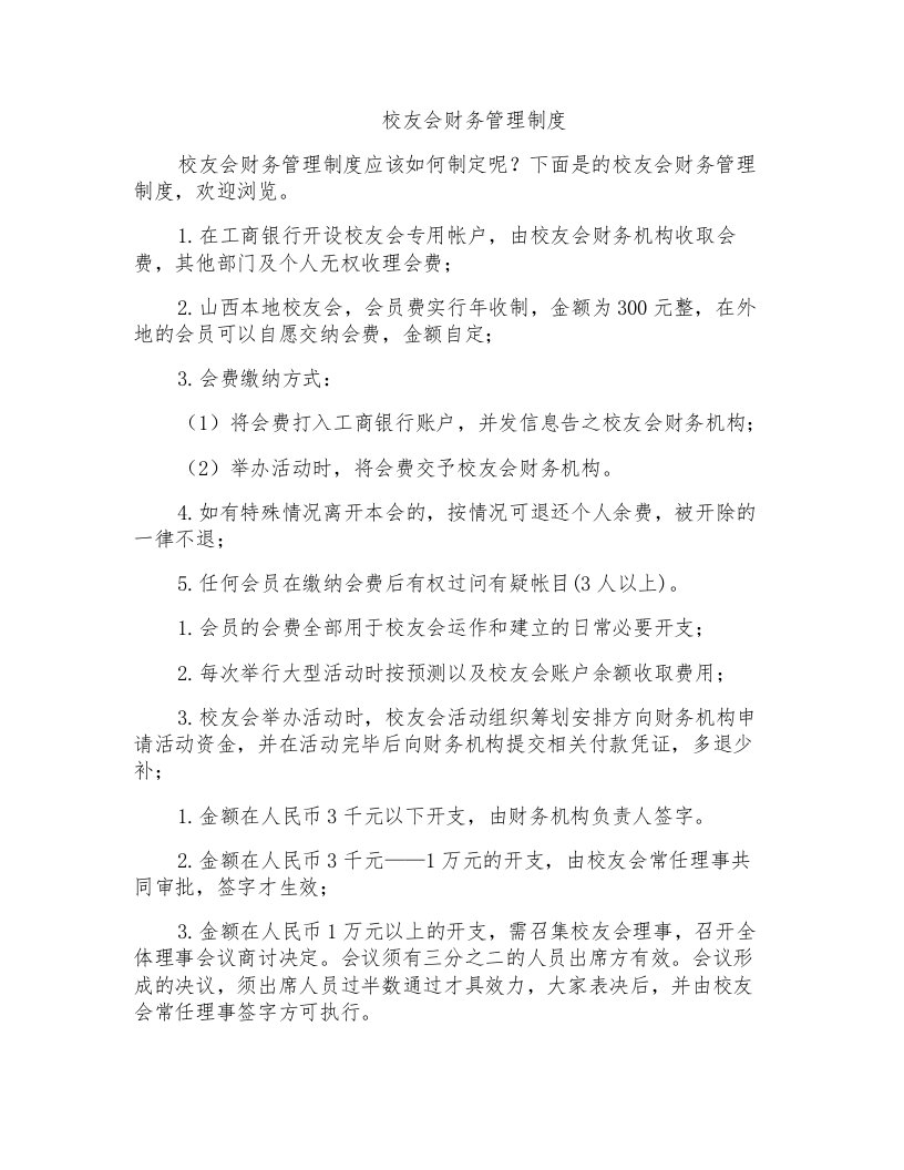 校友会财务管理制度