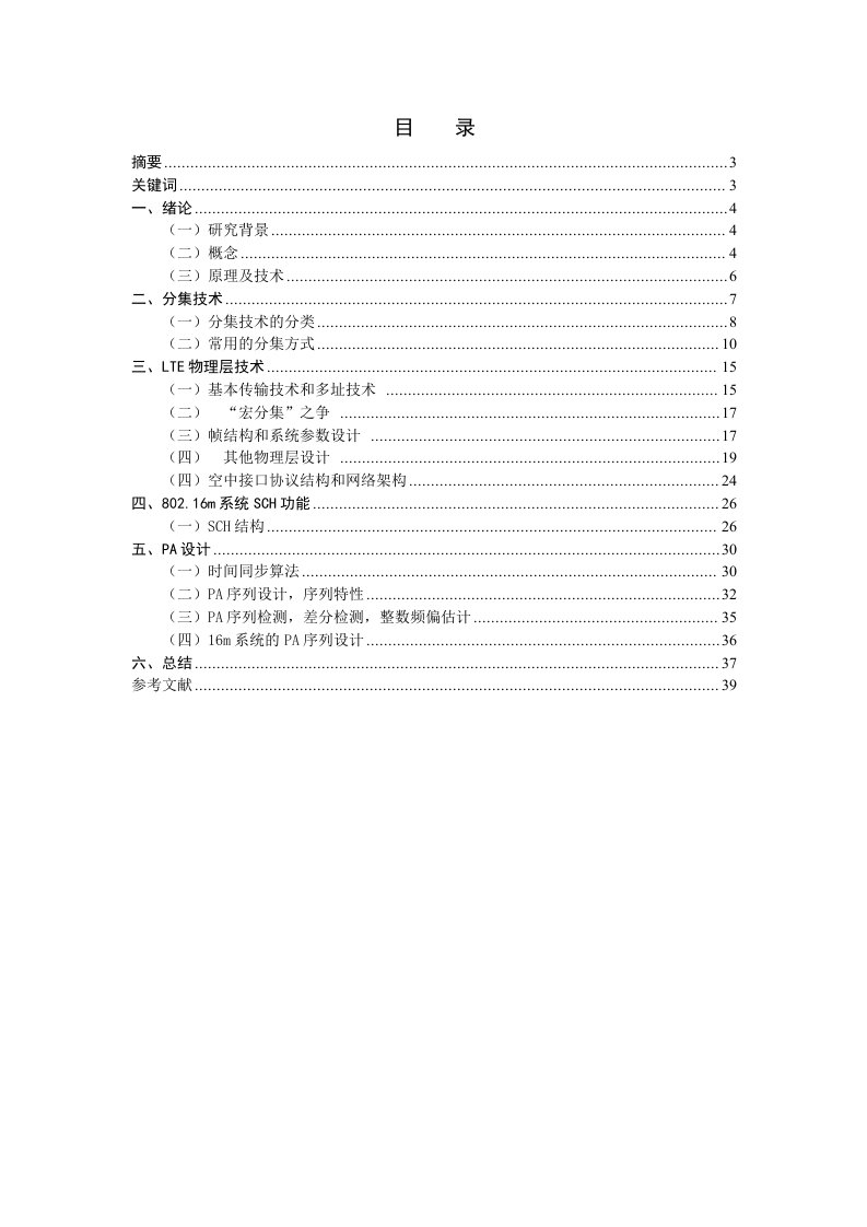 4G无线通信系统同步信道FSTD分集的设计与仿真