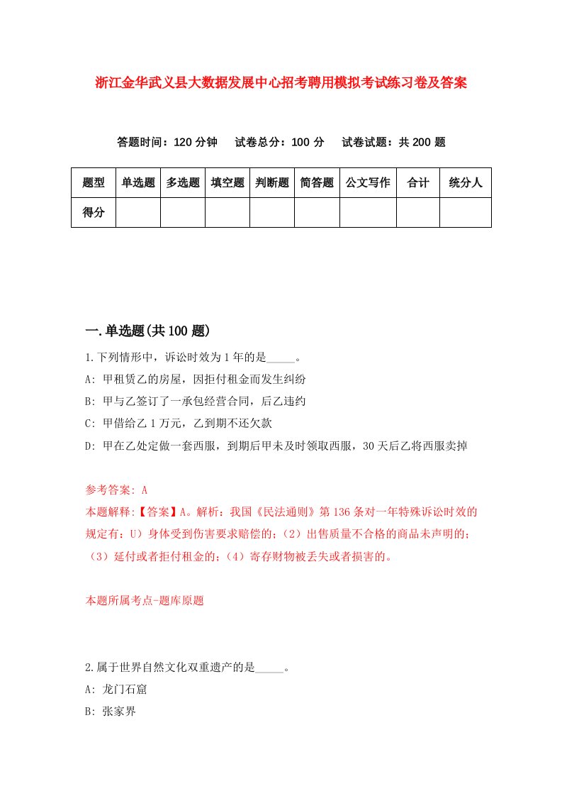 浙江金华武义县大数据发展中心招考聘用模拟考试练习卷及答案6